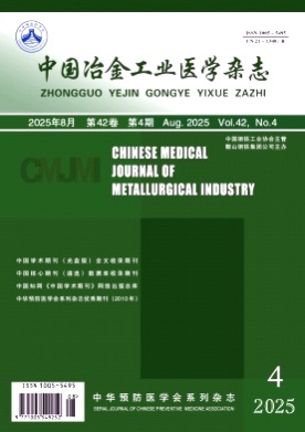 中国冶金工业医学杂志杂志